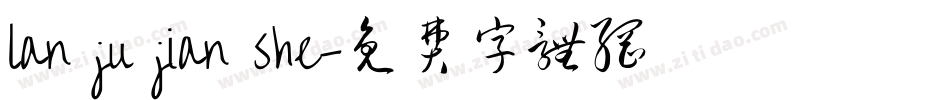 lan ju jian she字体转换